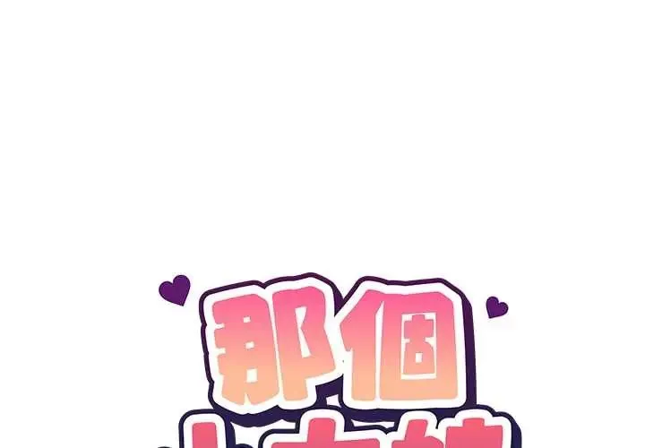 那個小太妹 第22話