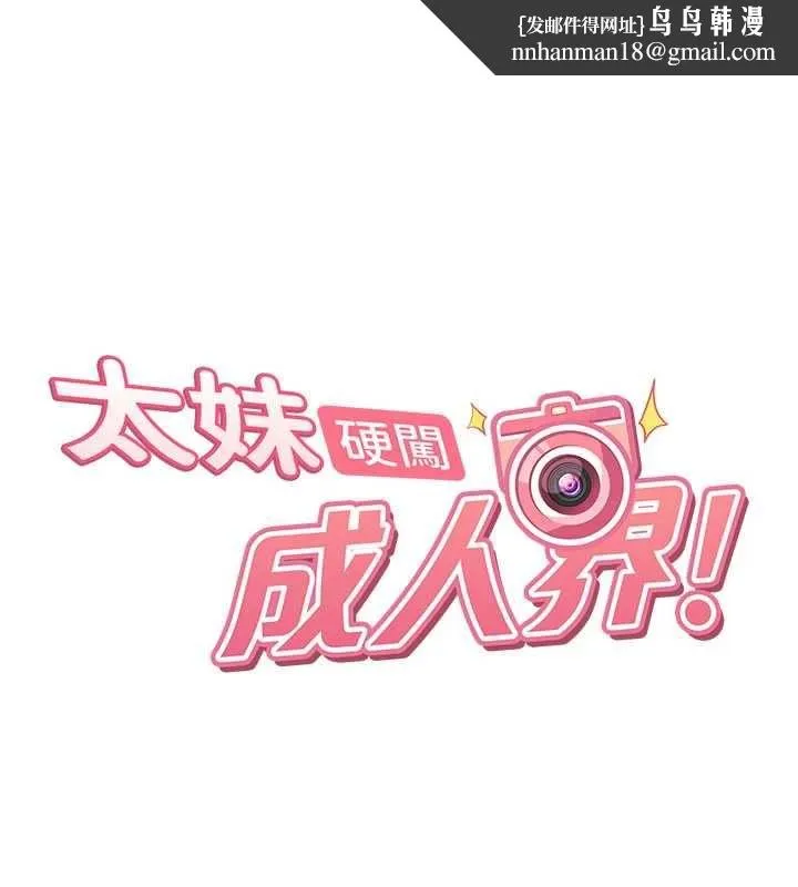 太妹硬闖成人界 第41話